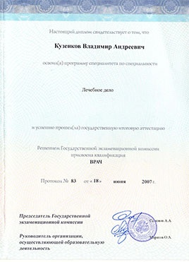 Документ доктора Кузенкова об окончании специалитета-страница 2